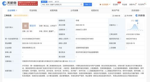 鄭州市國資委聯(lián)合中國電子，注資2億元成立數(shù)據(jù)產(chǎn)業(yè)公司，加碼基礎(chǔ)軟件服務(wù)新賽道