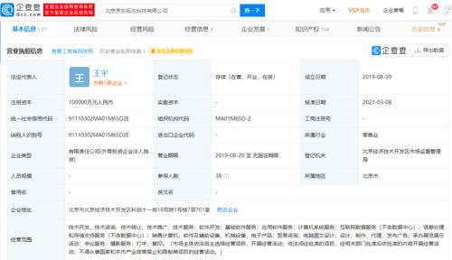 京東關(guān)聯(lián)企業(yè)注冊資本激增至10億元，基礎(chǔ)軟件服務(wù)迎來戰(zhàn)略升級新篇章