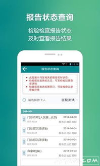 掌上人醫 您的隨身健康管家——V3.0.0安卓版深度解析