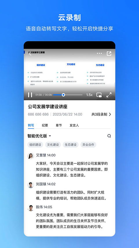騰訊會議App官方下載指南 手機版v8.6.1在多特軟件站安卓網的基礎軟件服務