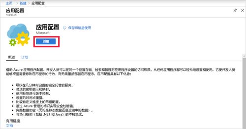 如何使用微軟云服務器,了解如何使用 azure 應用配置的快速入門 microsoft docs